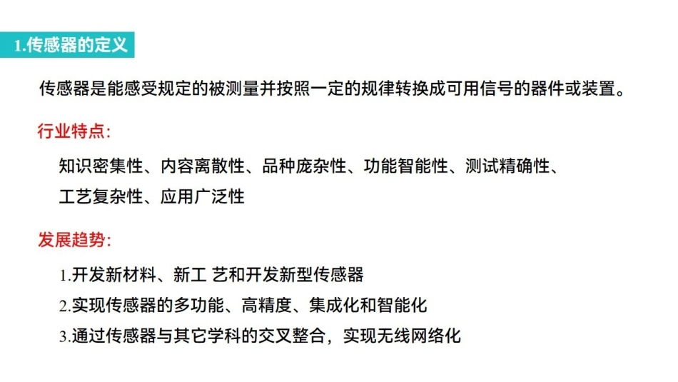 课时1  传感器及其组成.pdf_第3页