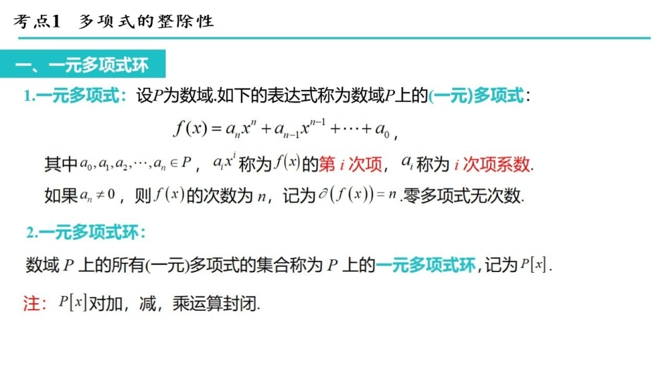 课时1多项式.pdf_第3页