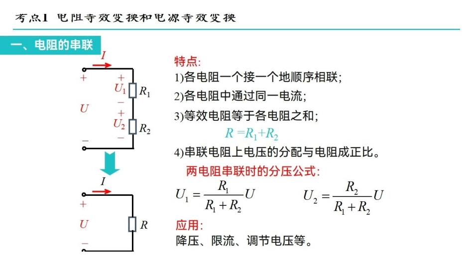 课时2 电路的分析方法.pdf_第3页