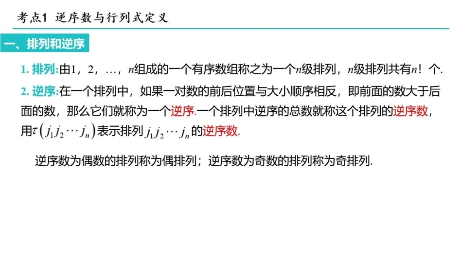 课时2行列式.pdf_第2页