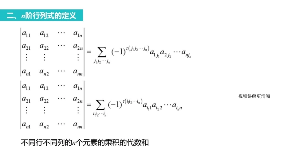 课时2行列式.pdf_第3页