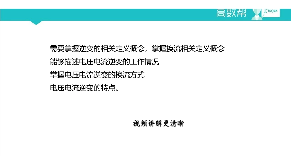 课时3 逆变电路.pdf_第2页