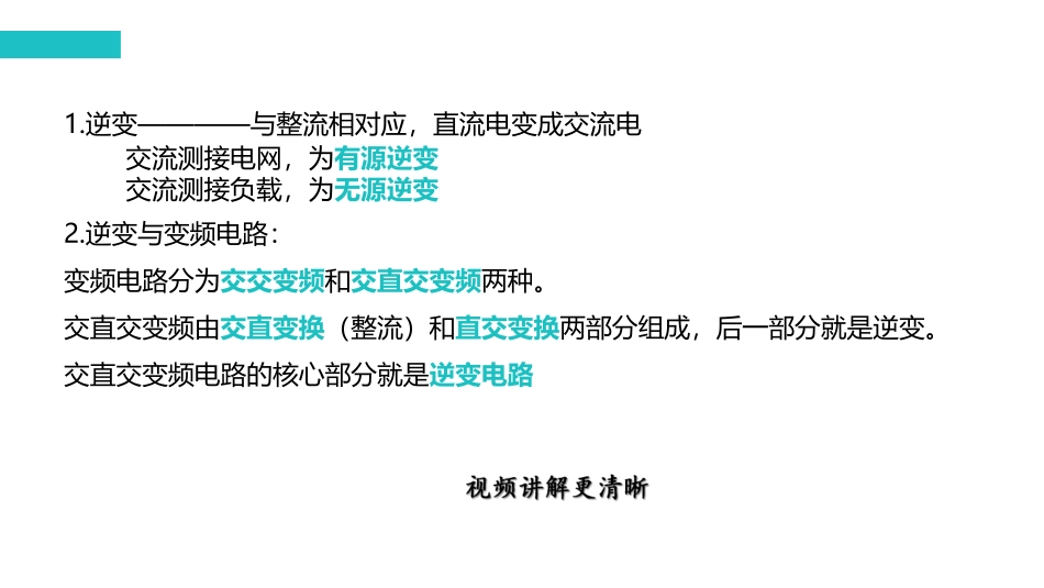 课时3 逆变电路.pdf_第3页