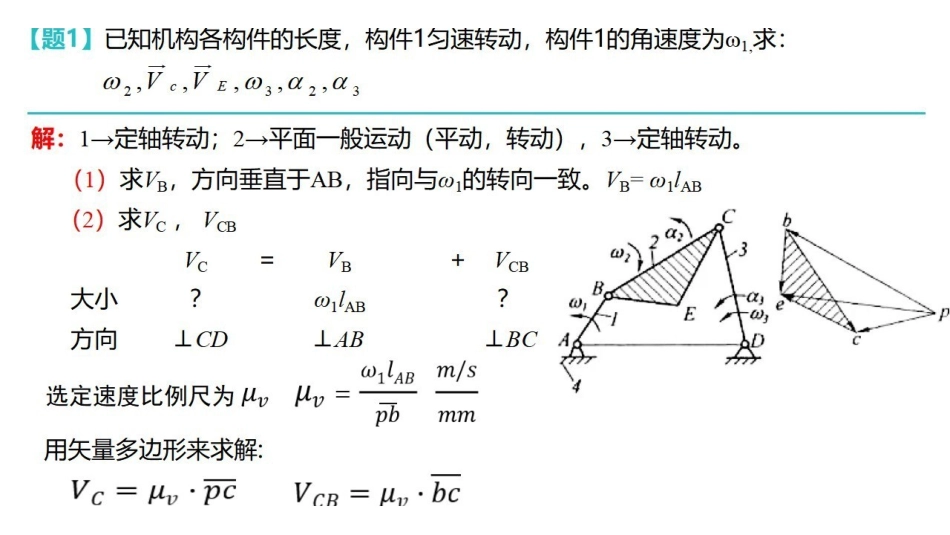 课时3 平面连杆机构.pdf_第3页