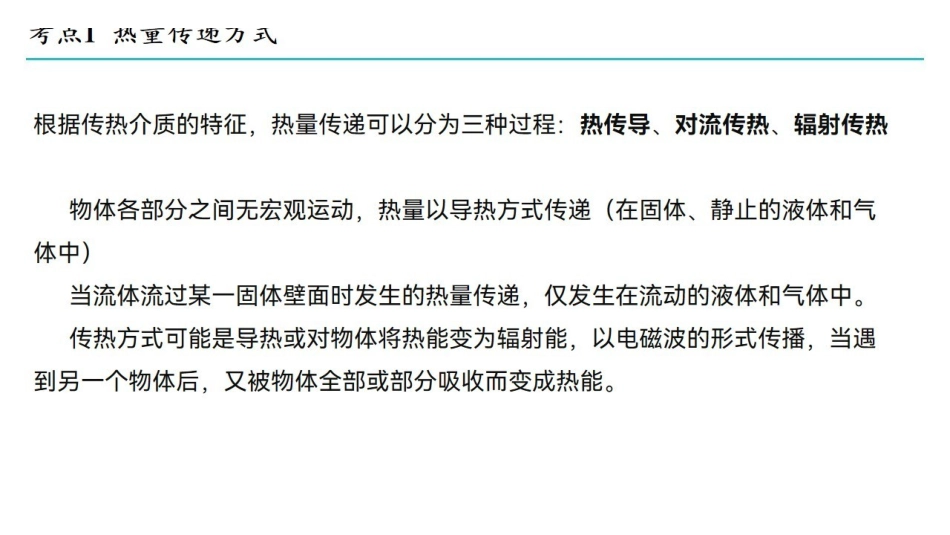 课时3 热量传递.pdf_第3页