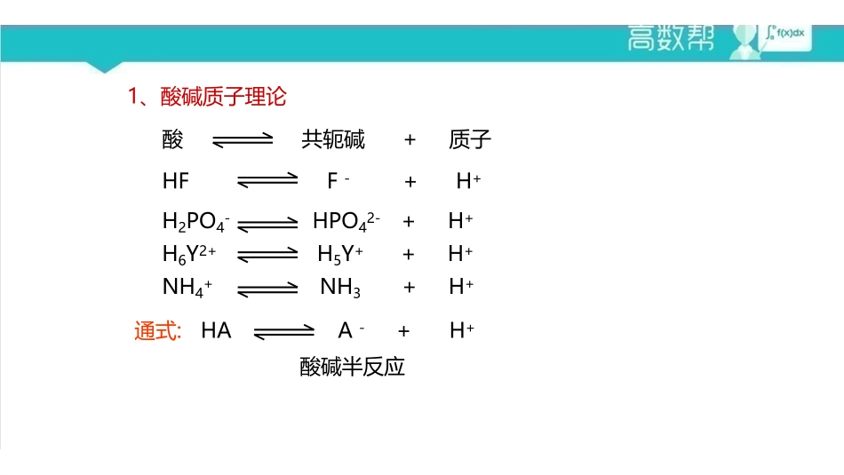 课时3 酸碱滴定.pdf_第1页