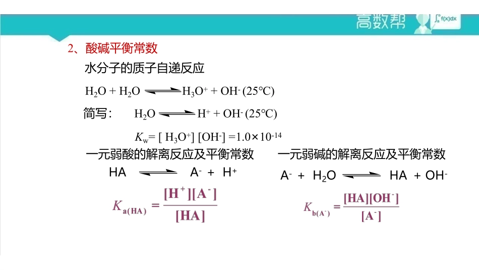 课时3 酸碱滴定.pdf_第3页