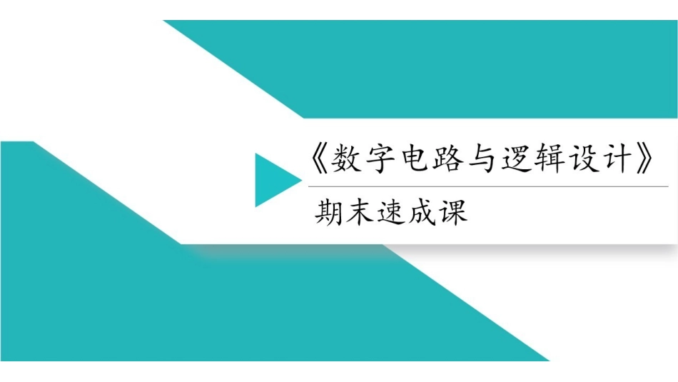 课时4 触发器.pdf_第1页