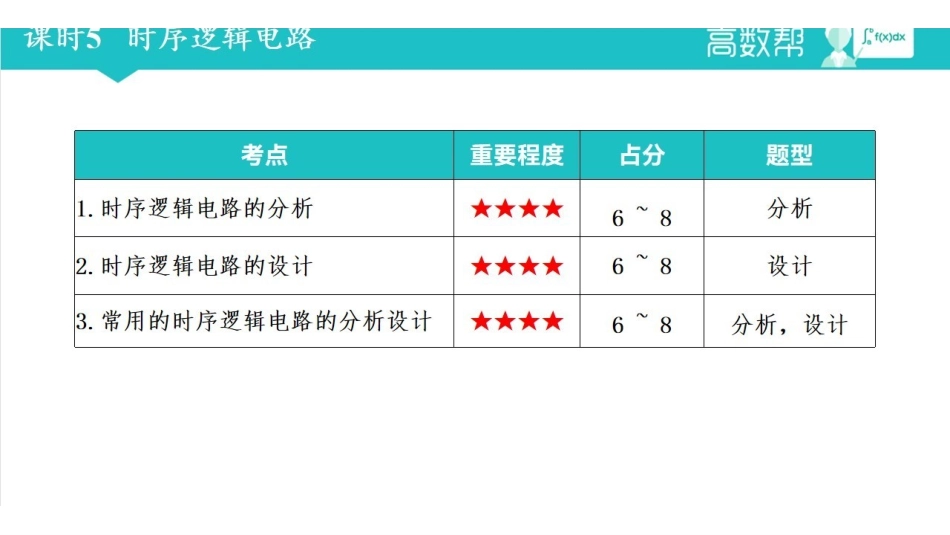 课时5 时序逻辑电路(有笔记).pdf_第2页