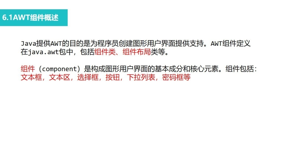课时6 Java Swing图形用户界面.pdf_第2页