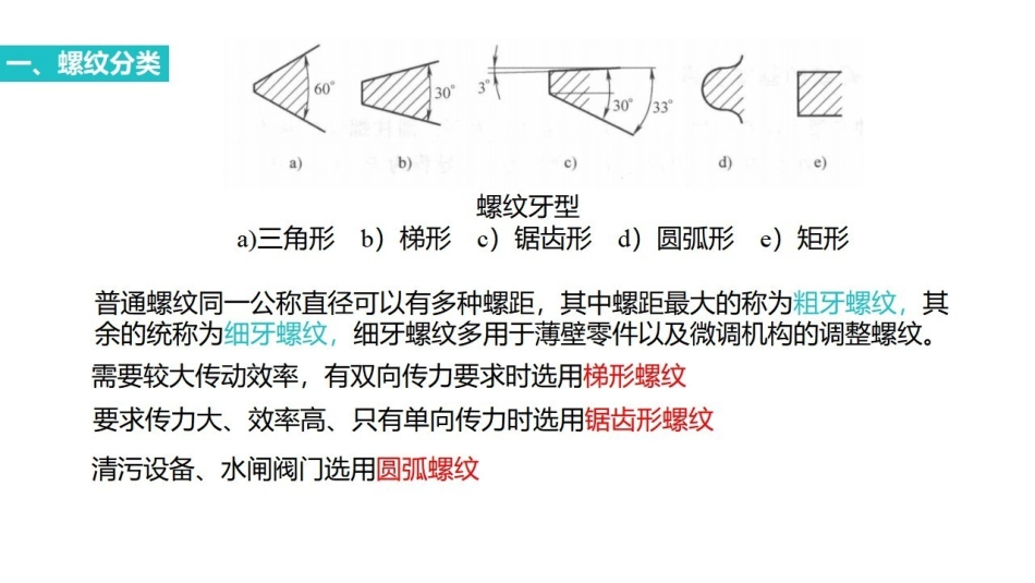 课时11 连接.pdf_第3页