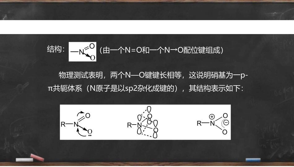 课时12 硝基化合物和胺.pdf_第2页