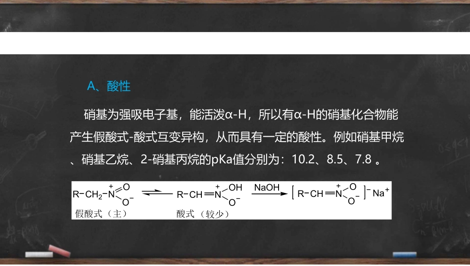 课时12 硝基化合物和胺.pdf_第3页