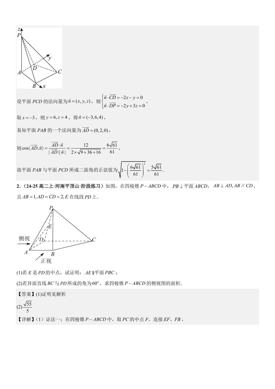 空间向量与立体几何:已知线线角、线面角、二面角、空间距离求其他量专项训练(解析版).pdf_第2页