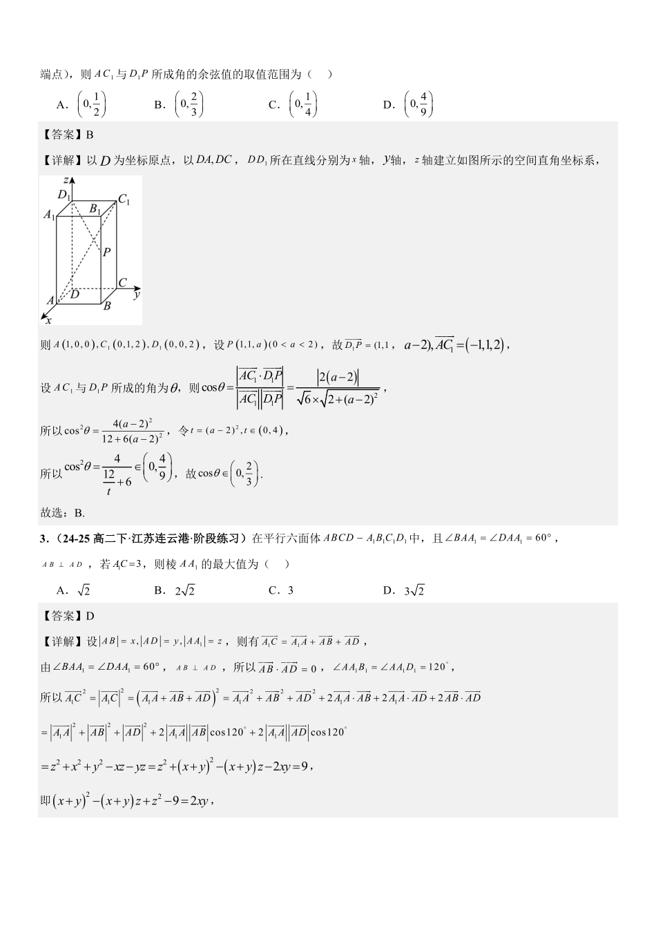 空间向量与立体几何:最值与范围问题、交线、截面与轨迹问题、立体几何新定义问题专项训练(解析版).pdf_第2页