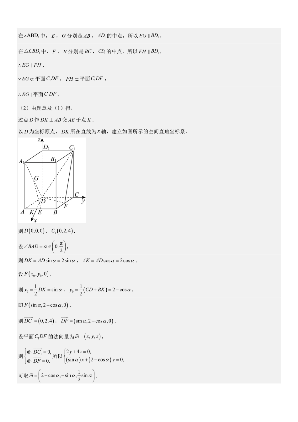空间向量与立体几何：最值与范围问题、截面与轨迹问题、立体几何新定义问题专项训练(解析版).pdf_第2页