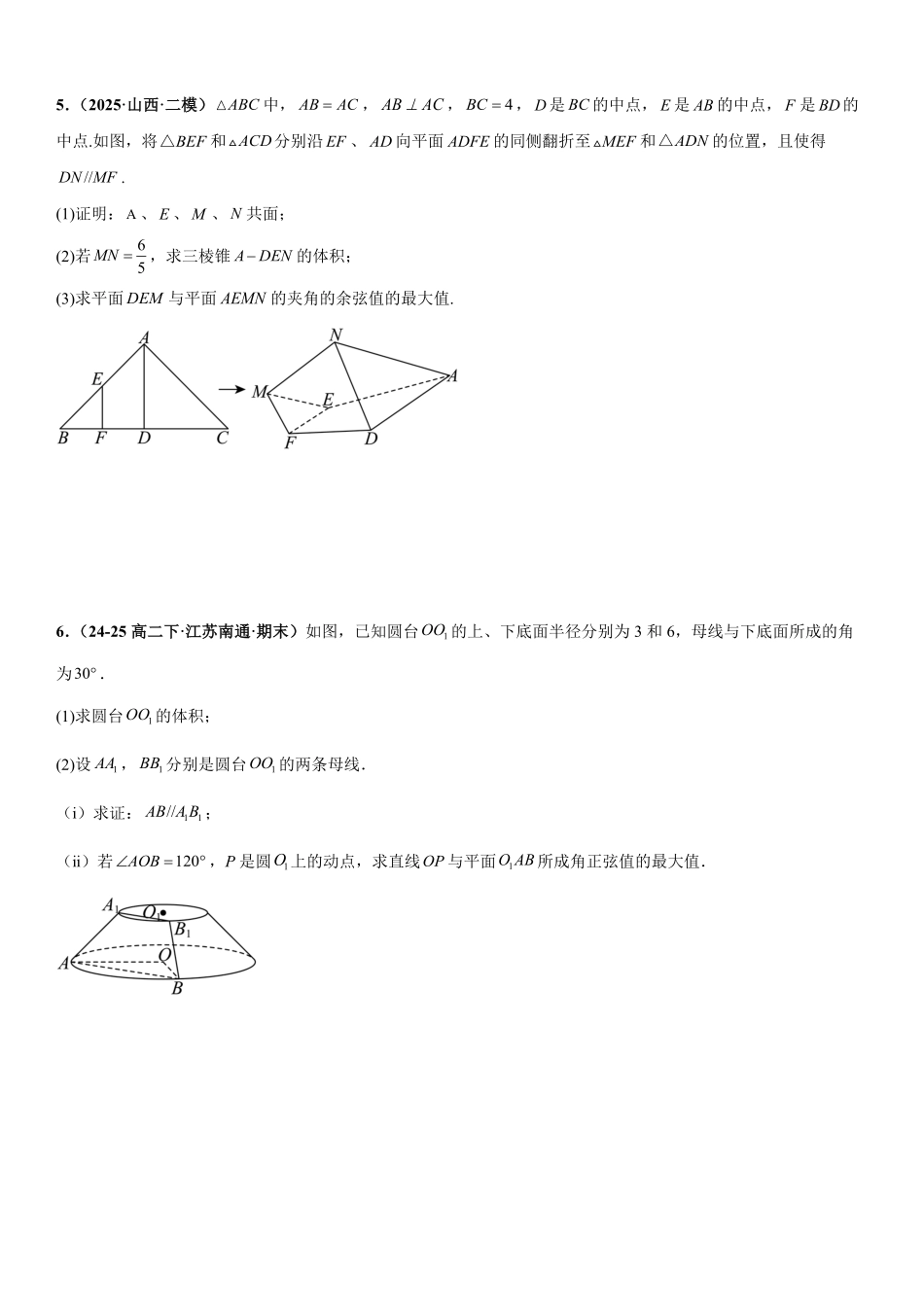 空间向量与立体几何:最值与范围问题、截面与轨迹问题、立体几何新定义问题专项训练(原卷版).pdf_第3页