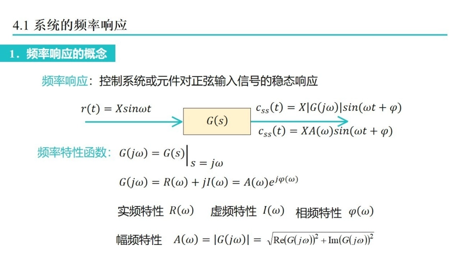 控制工程基础课时4 频域分析.pdf_第2页