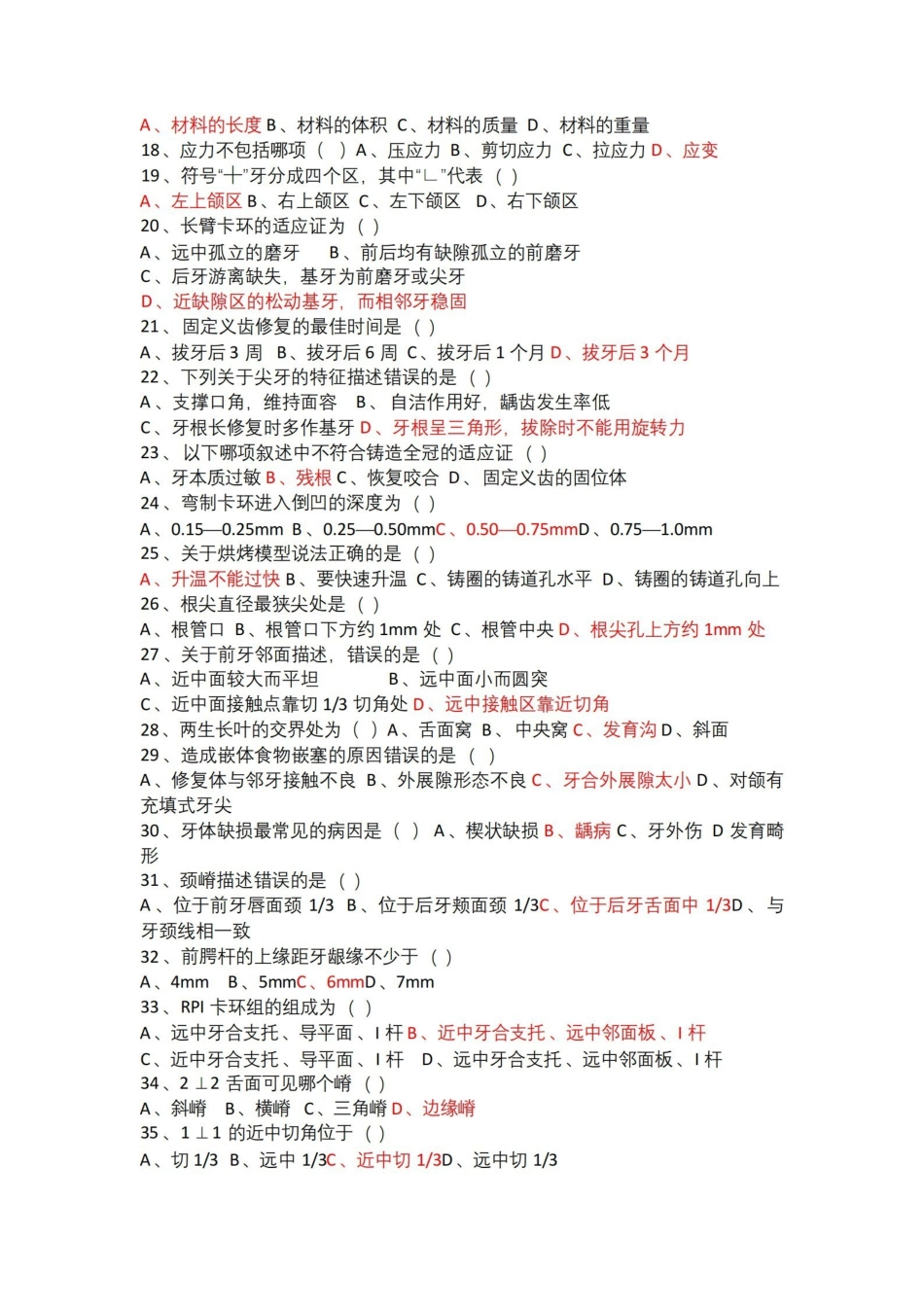 口腔技工考试第一套.pdf_第2页