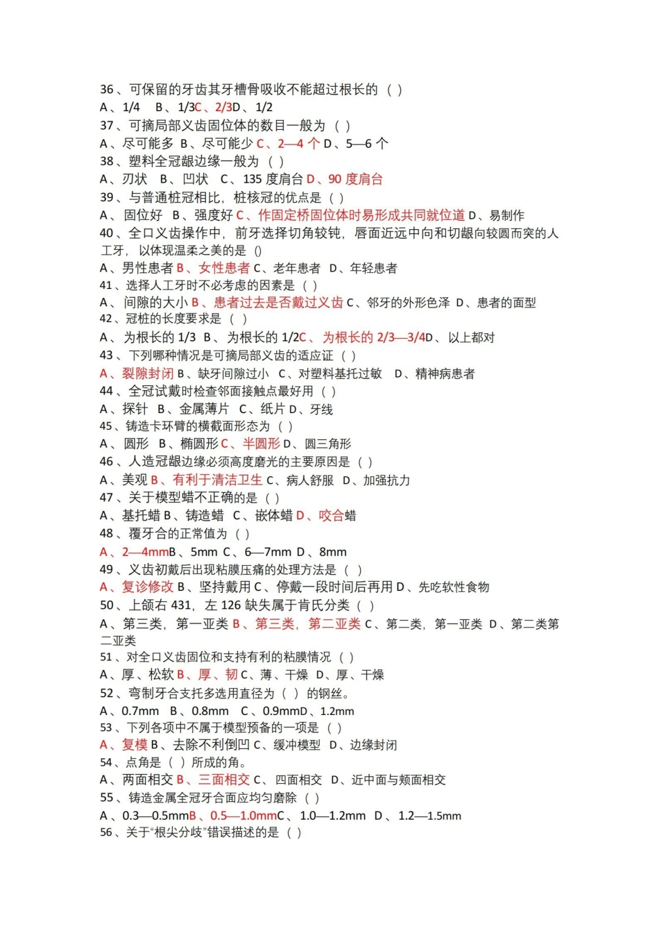 口腔技工考试第一套.pdf_第3页