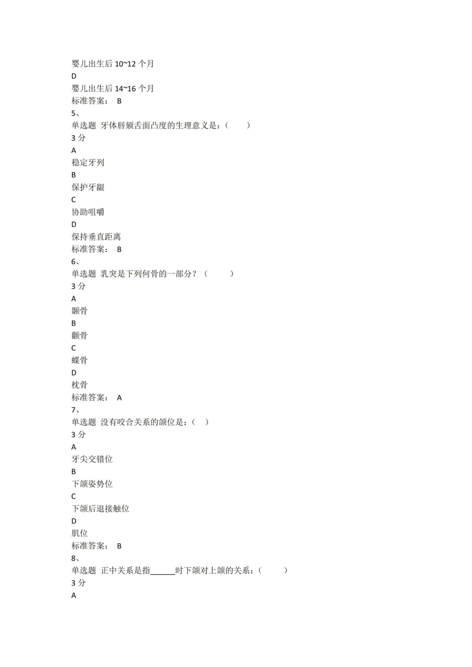 口腔解剖生理学期末考试.pdf_第2页