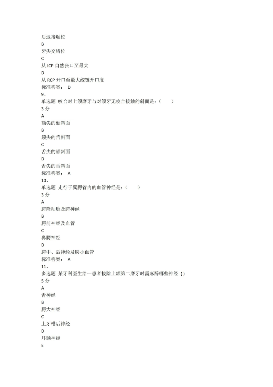 口腔解剖生理学期末考试.pdf_第3页