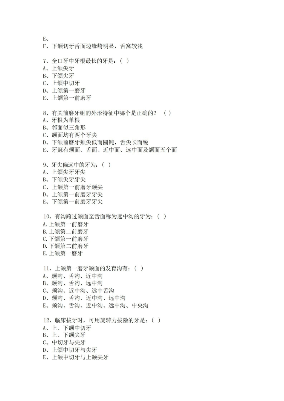 口腔解剖生理学习题-重点试卷(含答案).pdf_第2页