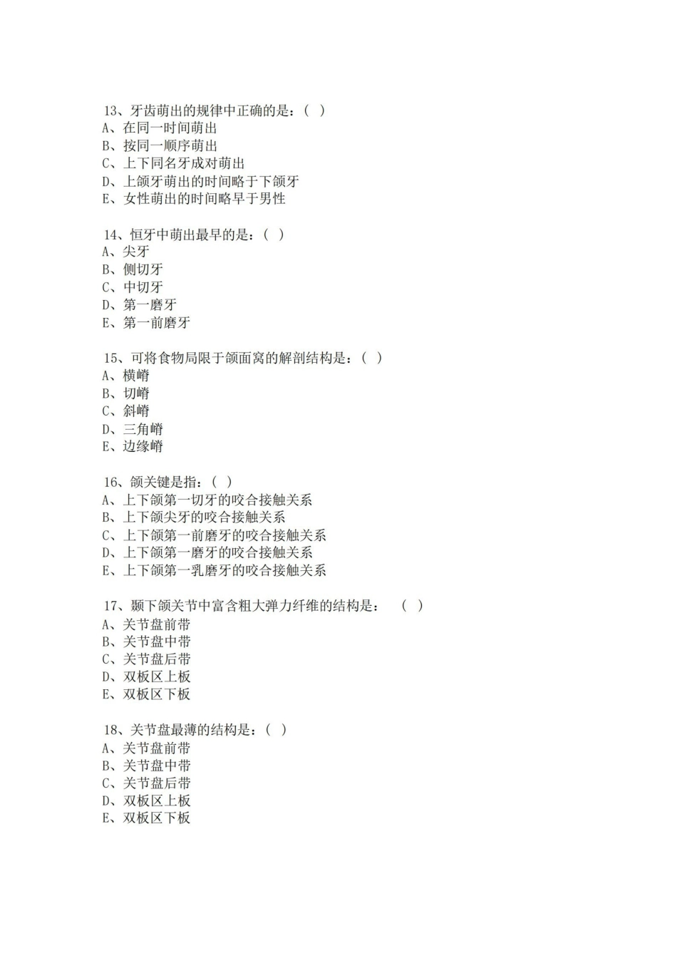 口腔解剖生理学习题-重点试卷(含答案).pdf_第3页