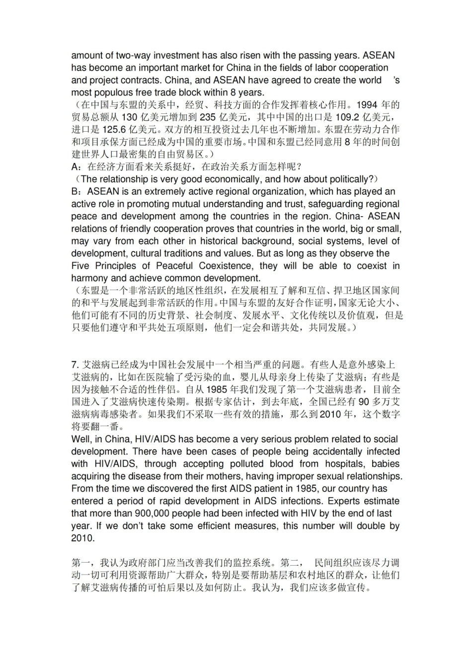 口译复习材料.pdf_第2页
