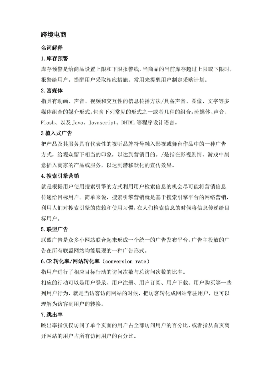 跨境电商复习总结.pdf_第1页