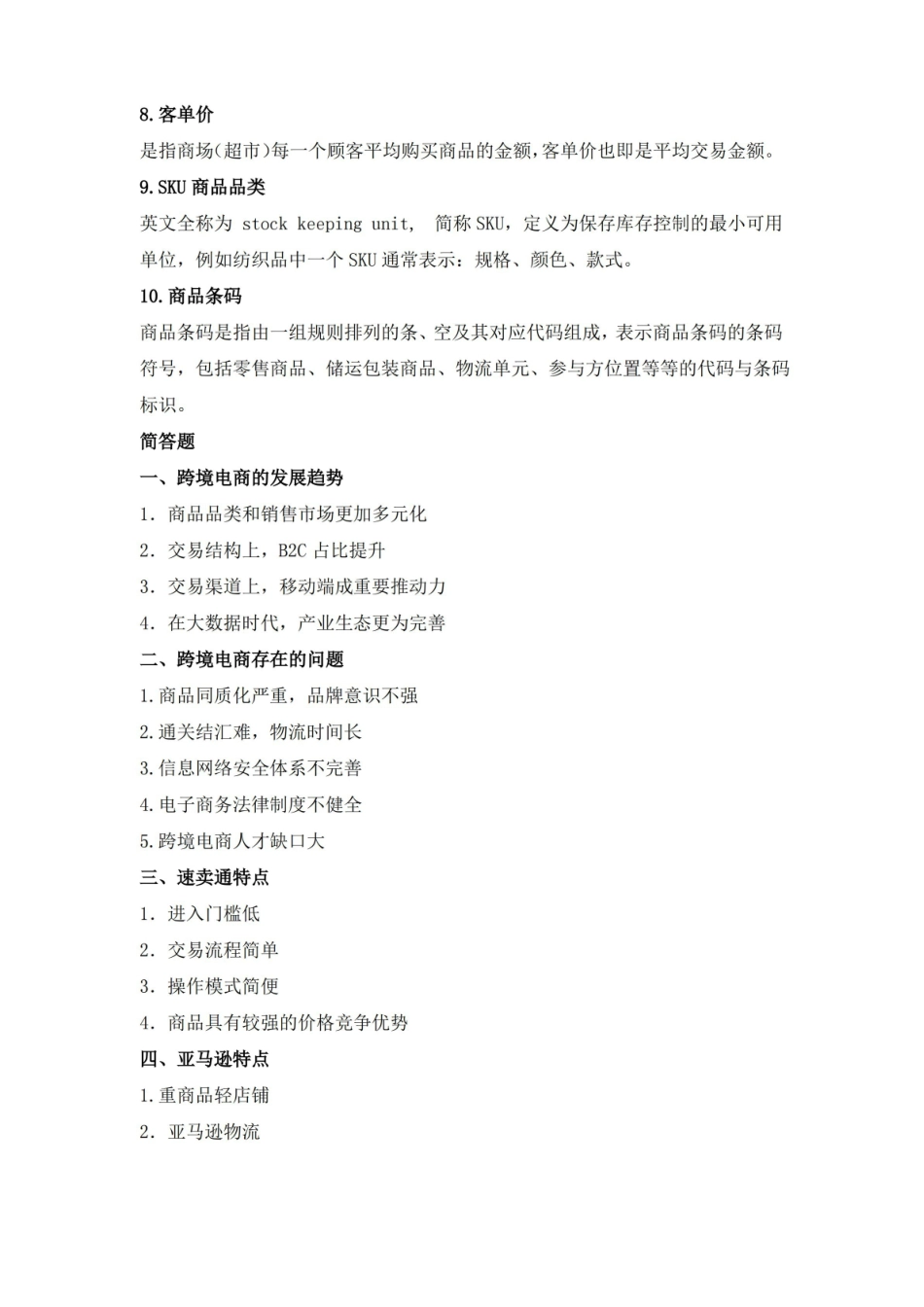 跨境电商复习总结.pdf_第2页