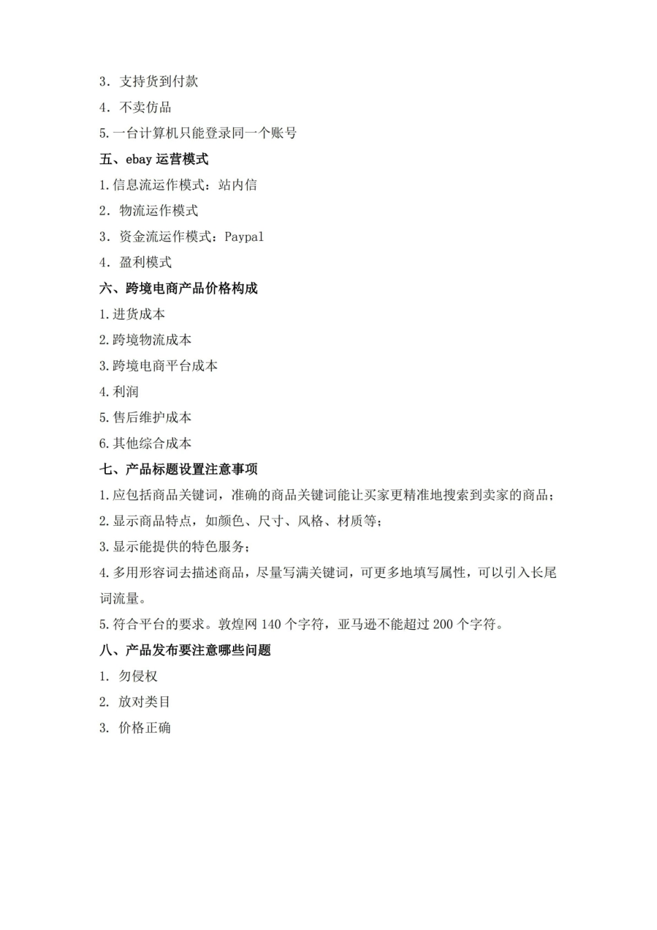 跨境电商复习总结.pdf_第3页