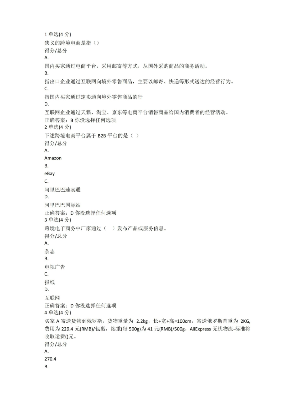 跨境电商实务考试卷答案.pdf_第1页