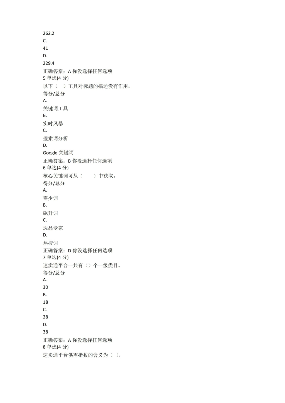 跨境电商实务考试卷答案.pdf_第2页