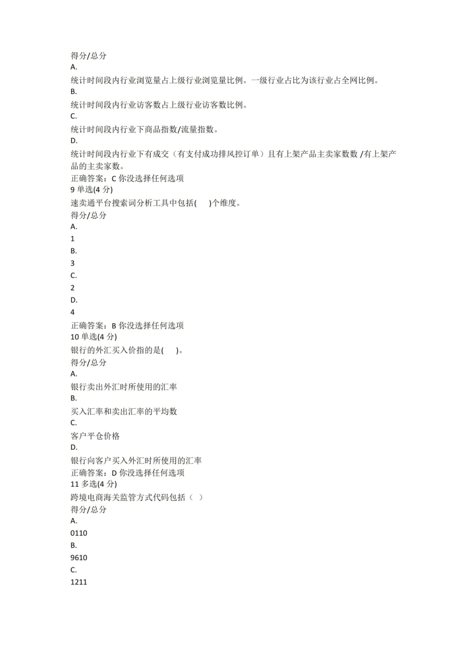 跨境电商实务考试卷答案.pdf_第3页