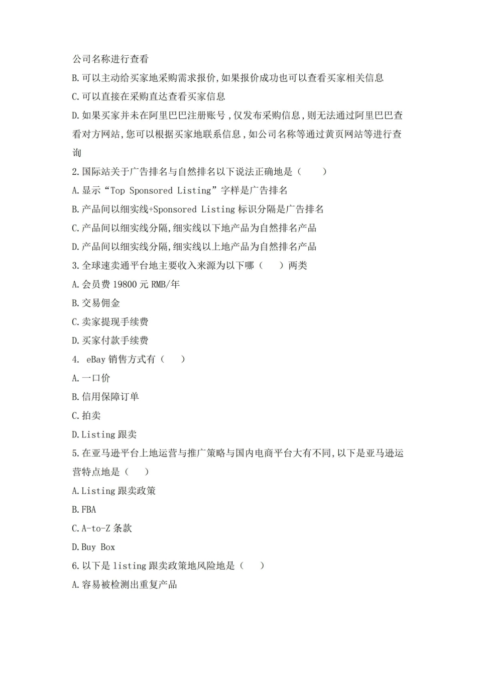 跨境电商题库期末考试试卷及答案跨境电商平台认知题库期末考试试卷及答案.pdf_第3页