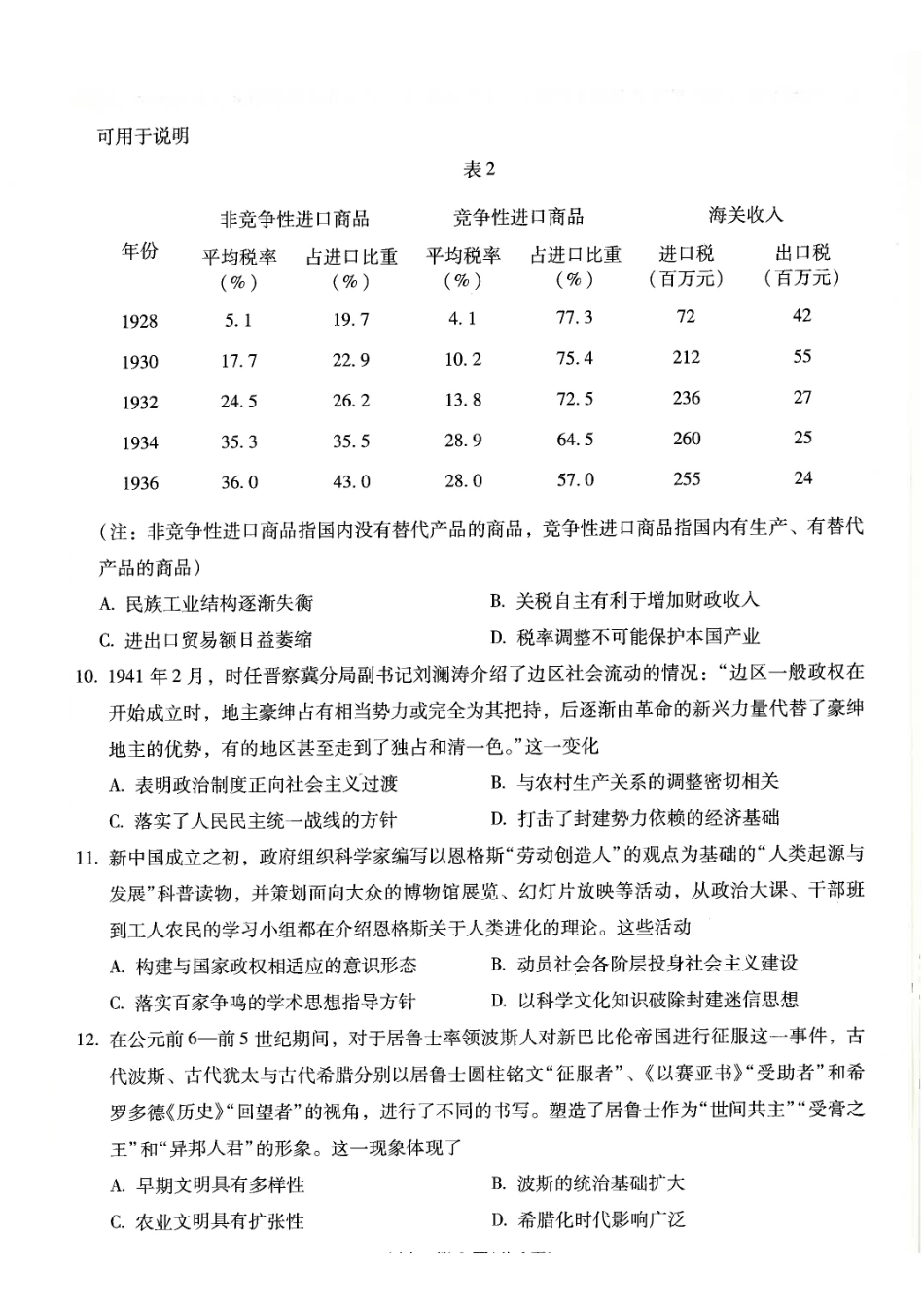 昆明市第一中学2026届高三年级第三次联考历史.pdf_第3页
