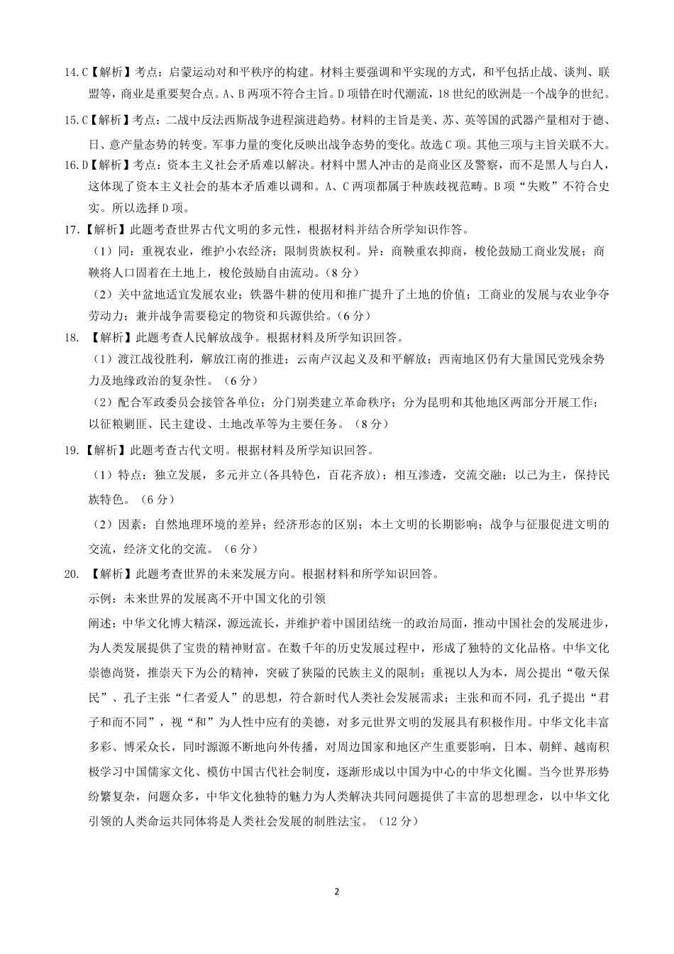 昆明市第一中学2026届高三年级第三次联考历史答案.pdf_第2页