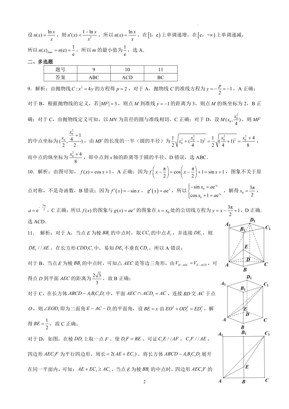 昆明市第一中学2026届高三年级第三次联考数学答案.pdf_第2页