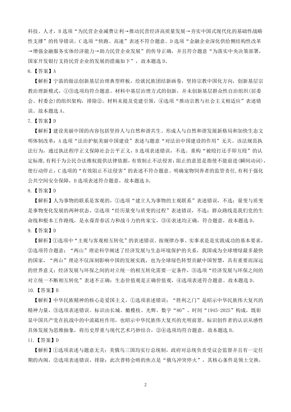 昆明市第一中学2026届高三年级第三次联考政治答案.pdf_第2页