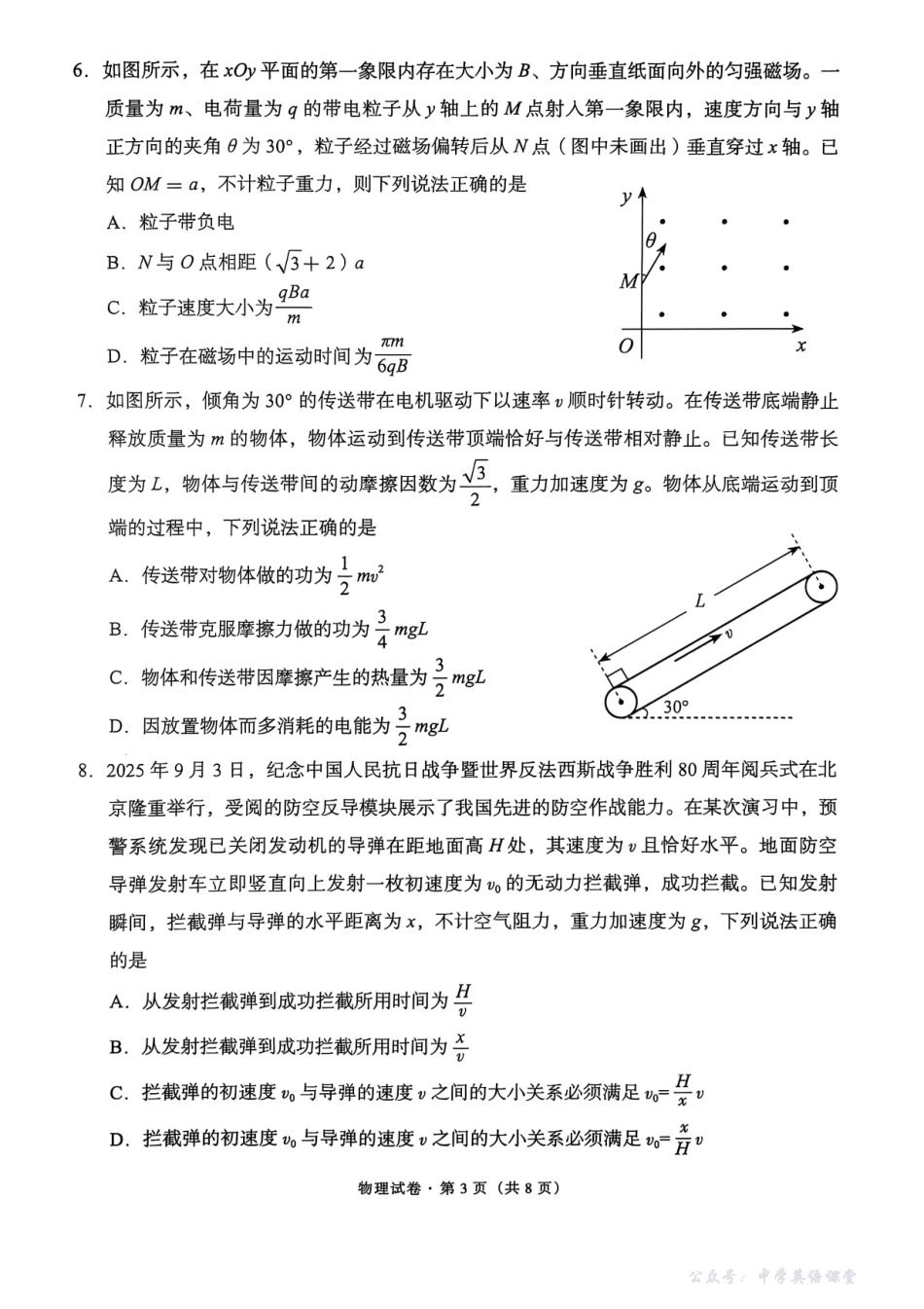 昆明市五华区2026届高三上学期期中教学质量检测物理.pdf_第3页