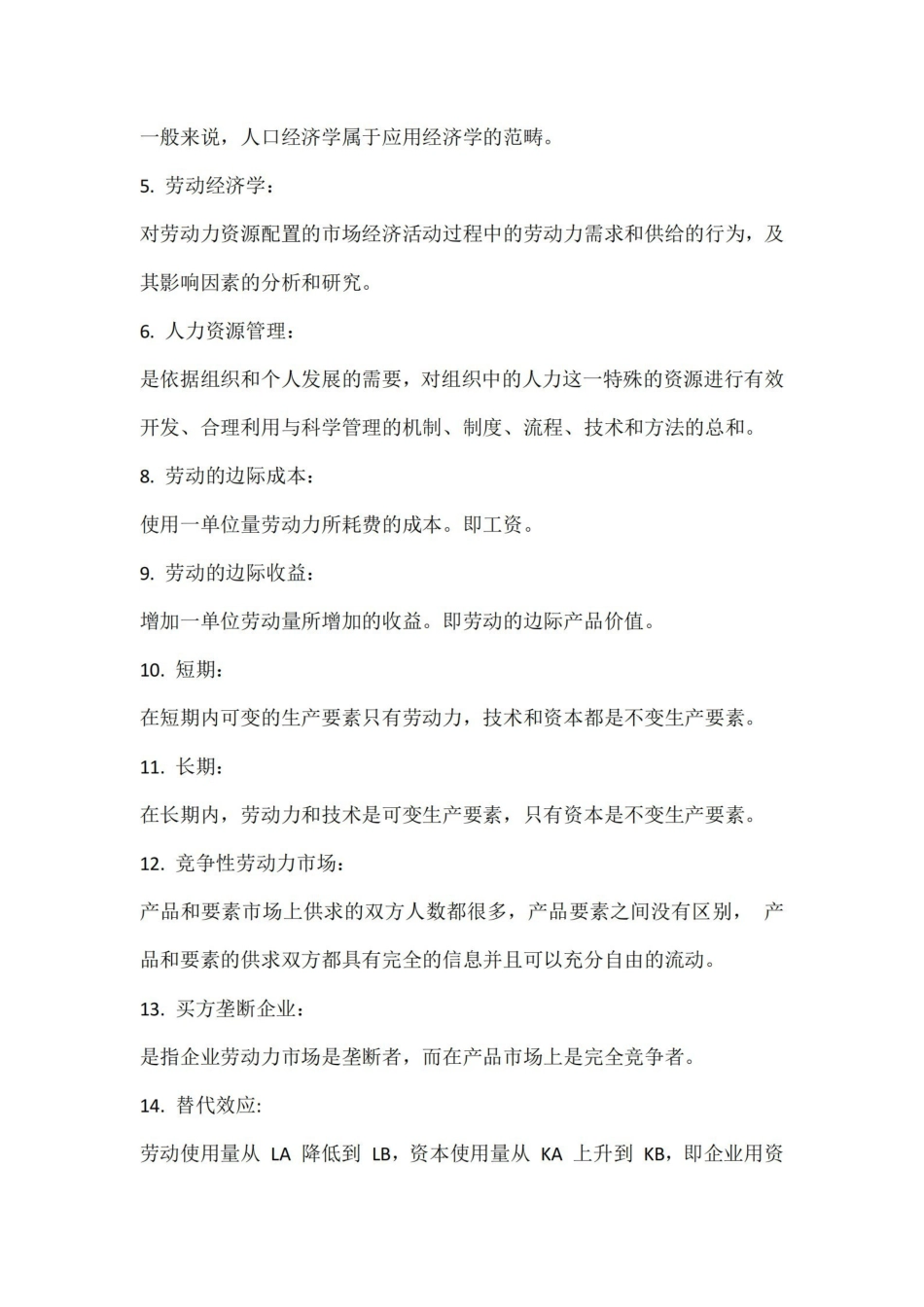 劳动经济学名词解释大全.pdf_第2页