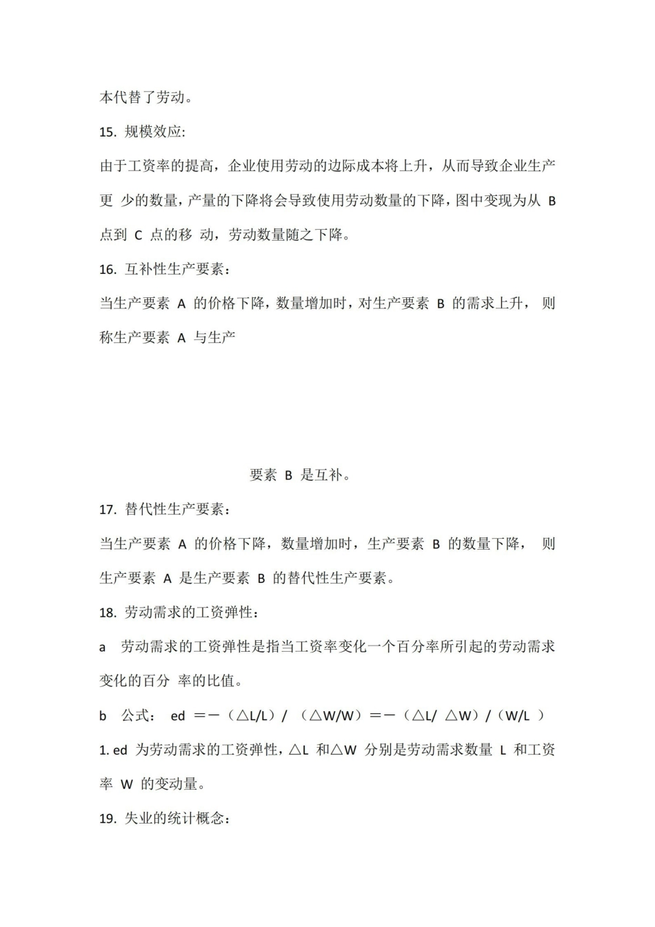 劳动经济学名词解释大全.pdf_第3页