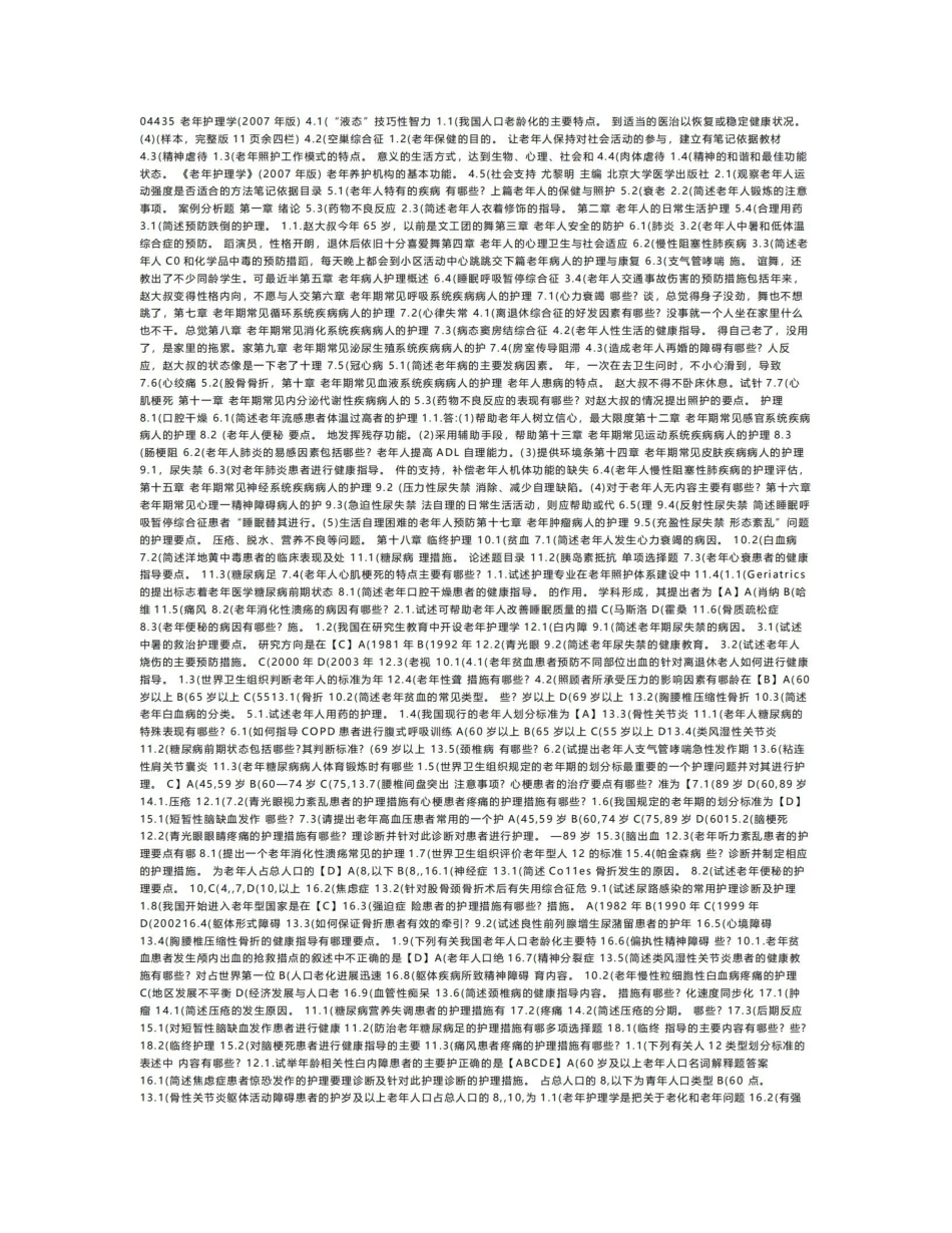 老年护理学自考笔记自考资料.pdf_第1页