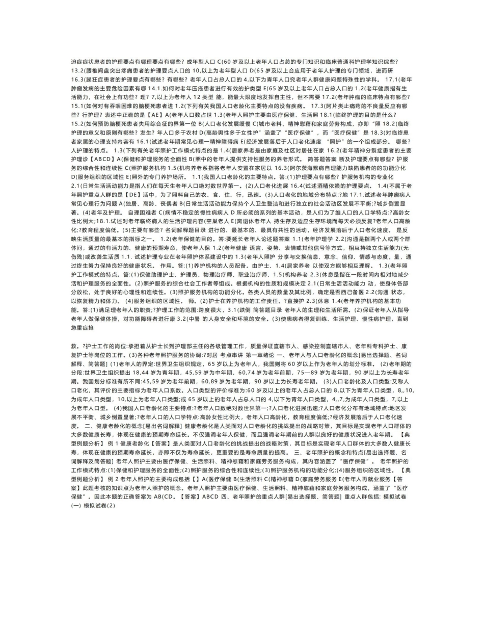 老年护理学自考笔记自考资料.pdf_第2页