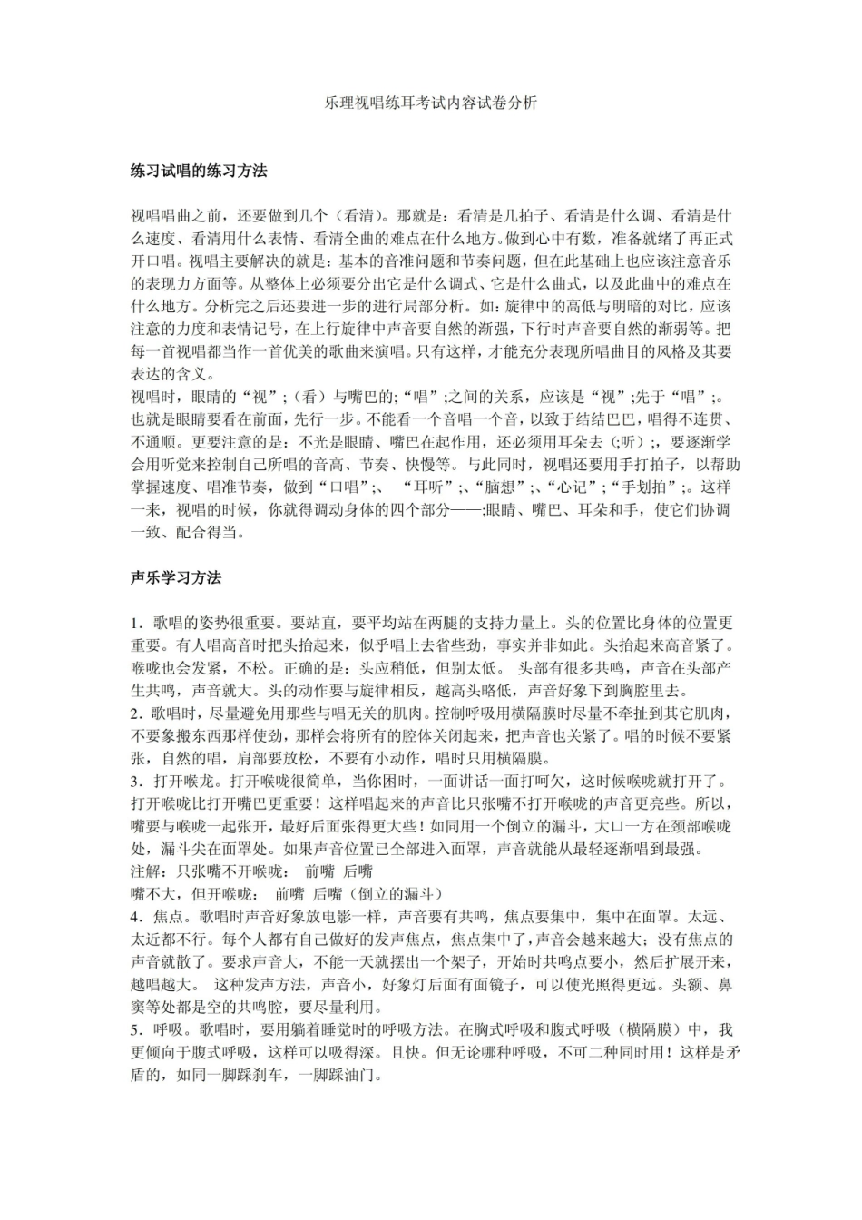 乐理视唱练耳考试分析.pdf_第1页