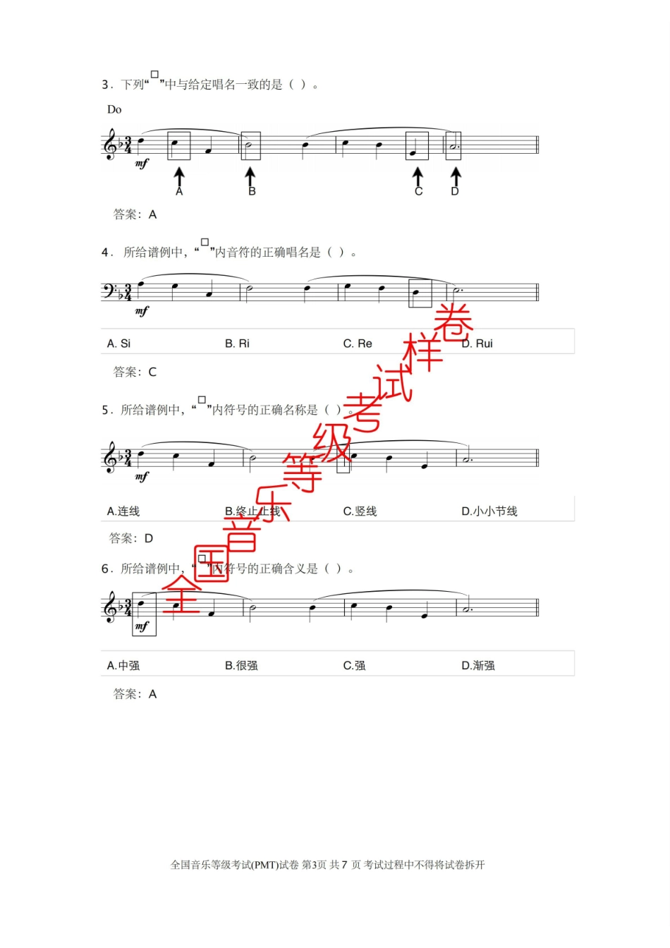 乐理视唱练耳模拟试题.pdf_第2页