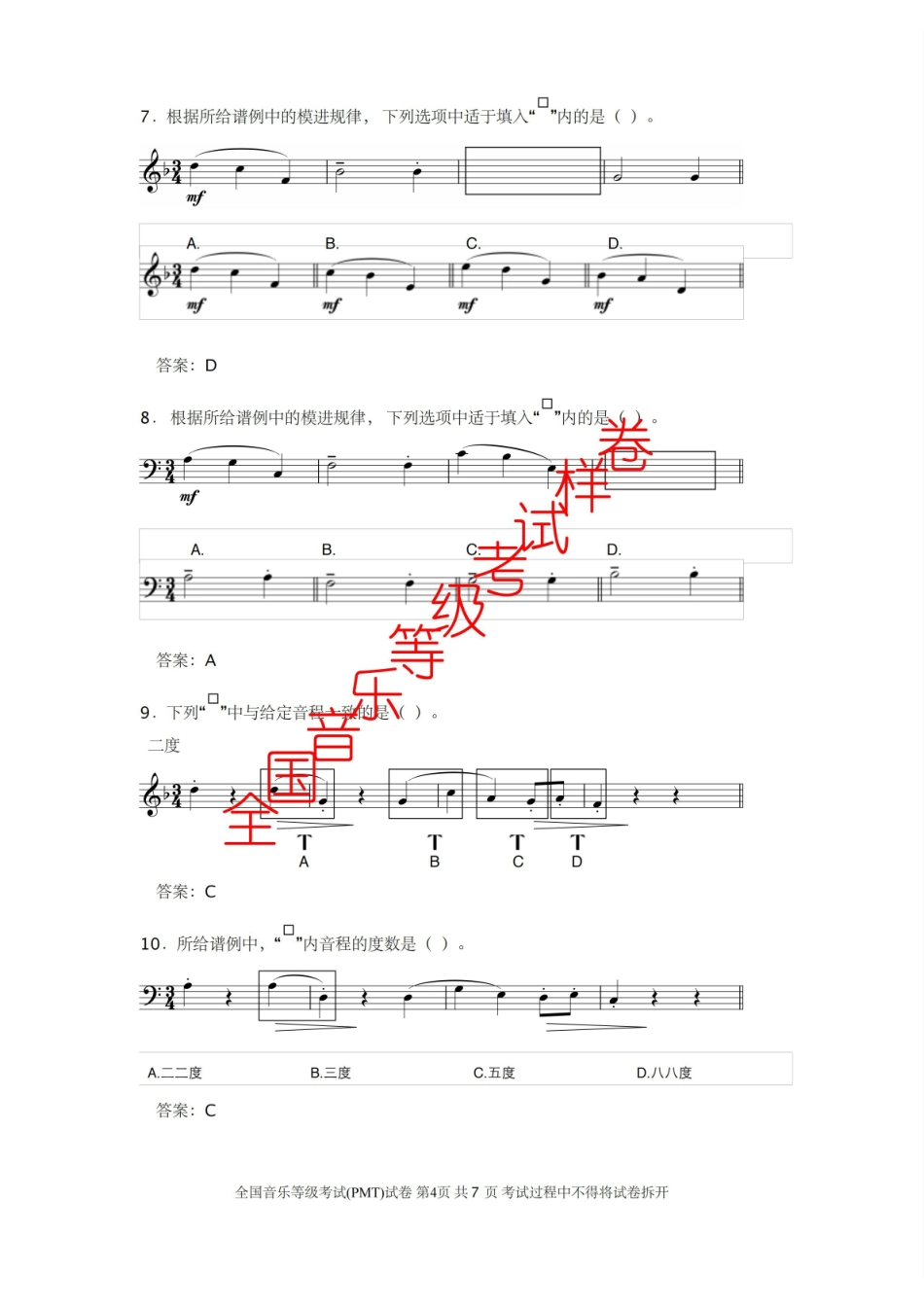 乐理视唱练耳模拟试题.pdf_第3页