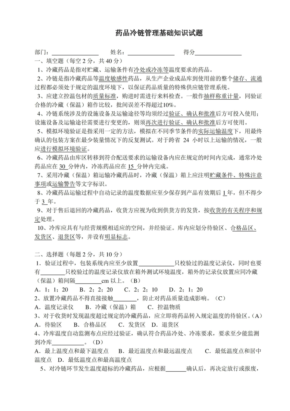 冷链管理试卷答案.pdf_第1页