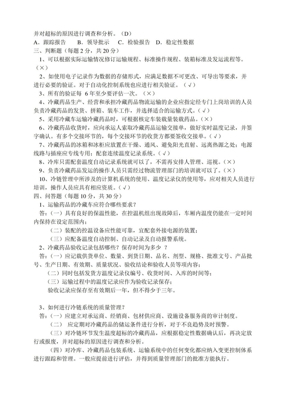 冷链管理试卷答案.pdf_第2页